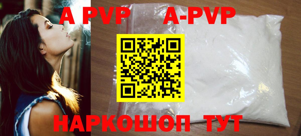 Alpha PVP Crystall  Вход с VPN  A PVP крисы CK  Альфа ПВП кристаллы  Троицк 