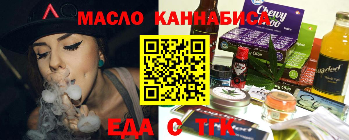 Еда ТГК марихуана Троицк
