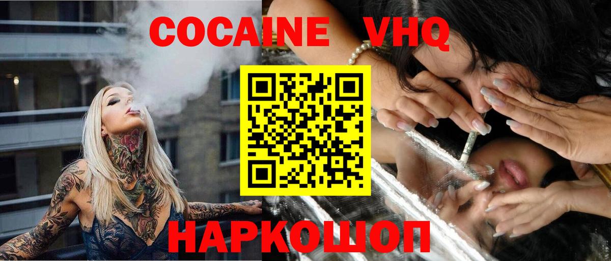 Cocaine VHQ  где найти наркотики  Троицк  Cocaine Эквадор  Вход с VPN 