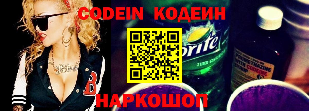 Кодеиновый сироп Lean напиток Lean (лин) Троицк