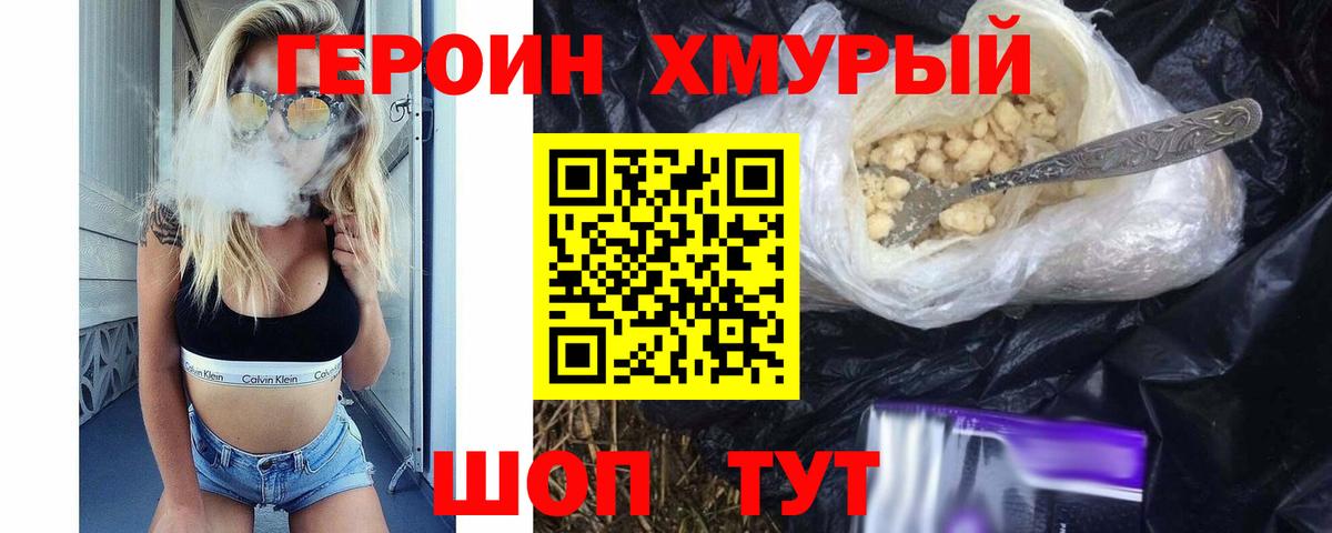 Героин герыч Троицк