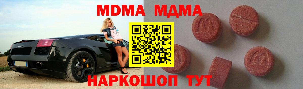 МДМА crystal  Вход с VPN  MDMA  Троицк 