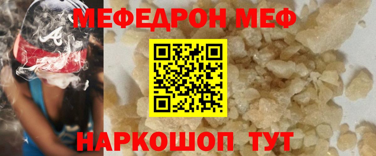 Мефедрон Троицк