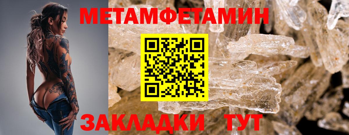 МЕТАМФЕТАМИН пудра Троицк
